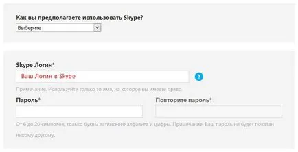 Както zaregestriravatsa на Skype Както zaregestriravatsa на Skype