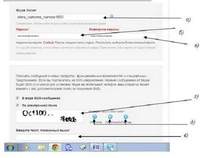 Както zaregestriravatsa на Skype