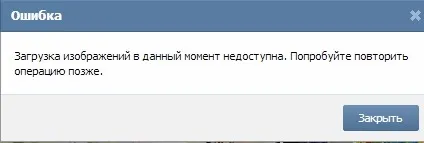 Възникна грешка VKontakte