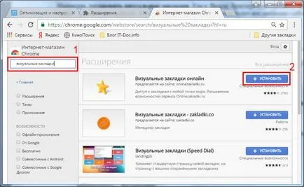 Визуални отметки браузъра 3 експанзия в класната стая