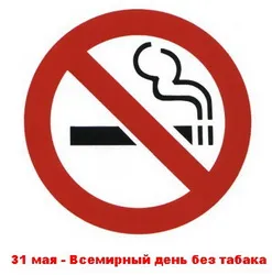Вредата от тютюнопушенето върху човешкото тяло (причина да се откажат от тютюнопушенето) Вредата от тютюнопушенето върху човешкото тяло