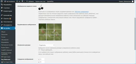 Водните знаци за WordPress - bespplatnye воден знак плъгини
