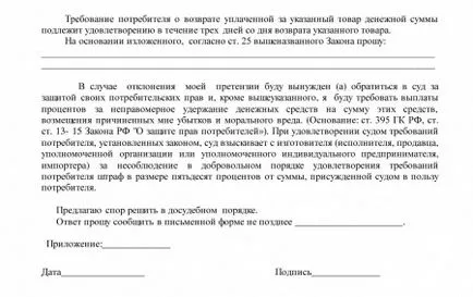 Връщане на стоки в условията на онлайн магазин, условията, процедурите време (напомняне) Връща към онлайн магазина клаузите, условията, процедурите, условията