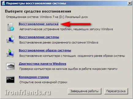 Windows 7 изтегляне Recovery