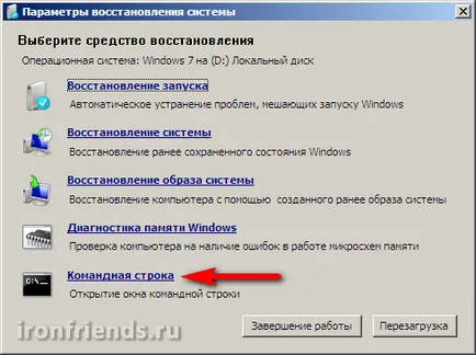 Windows 7 изтегляне Recovery