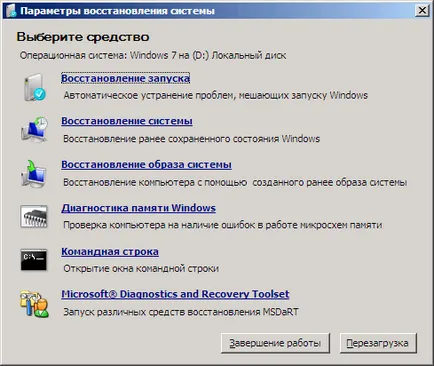 ремонт Boot прозорци 7 прости начина