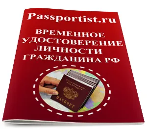 Временно лична карта на гражданина