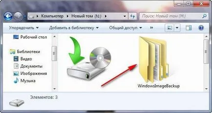 Windows 7 - създаване на системен образ и да го възстанови от него