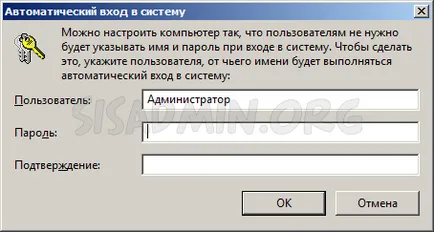 Windows автоматично влизане (автоматичното влизане)