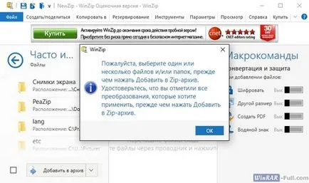 Winzip безплатно изтегляне руската версия