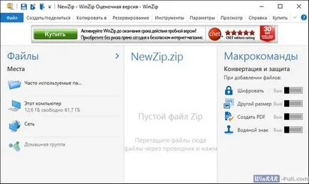 Winzip безплатно изтегляне руската версия