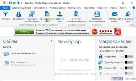 Winzip безплатно изтегляне руската версия