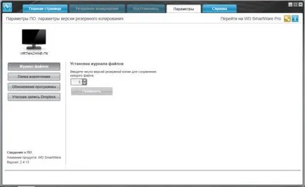 Wd smartware какво тази програма е и дали е необходимо
