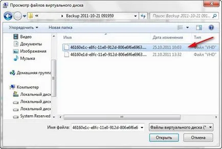 Windows 7 - създаване на системен образ и да го възстанови от него