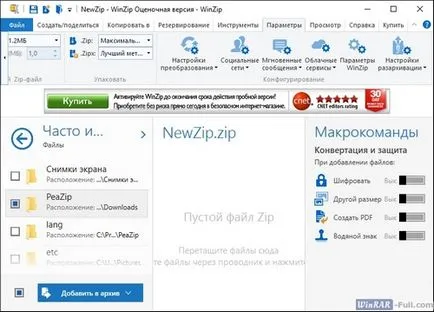 Winzip безплатно изтегляне руската версия