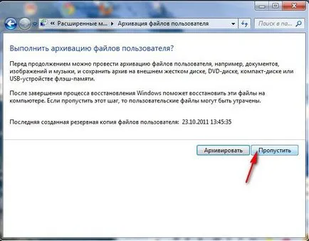 Windows 7 - създаване на системен образ и да го възстанови от него