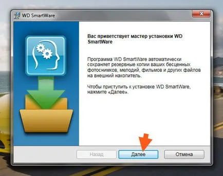Wd smartware какво тази програма е и дали е необходимо