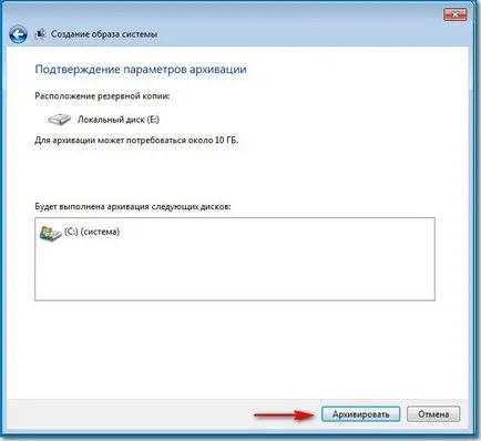 Windows 7 - създаване на системен образ и да го възстанови от него