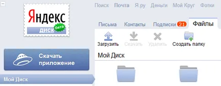 Yandex кола - всяка с 10 GB безплатно!