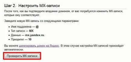 Yandex поща за вашия домейн - създаване и изграждане на корпоративна кутия