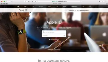 Забравих за Apple
