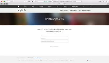 Забравих за Apple