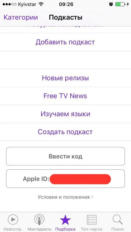 Забравих за Apple