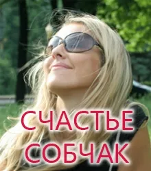 Защо Ксения Собчак женен популярната култура
