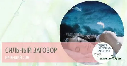 Конспирация за подготовка пророчески сън, тълкуване, последствия