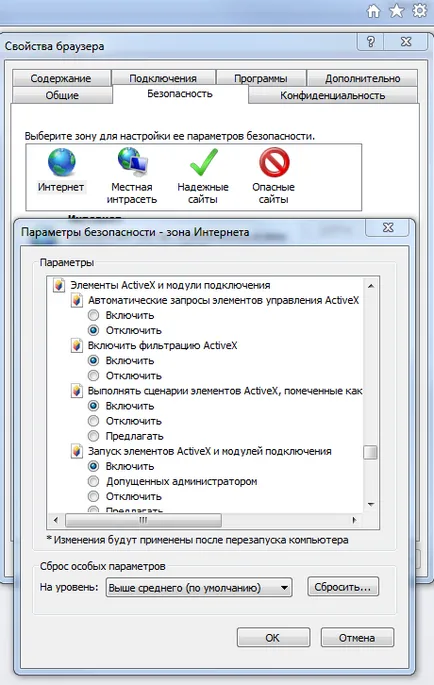 Защо трябва ActiveX и как да го изключите