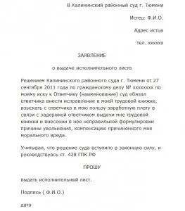 Заявление за издаване на изпълнителен лист и получаване на форма на пробата (приложение) Заявление за издаване на изпълнителен лист и получаване на форма на пробата