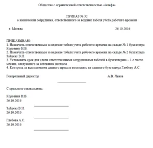 Попълване на графици - наредби и инструкции за докладване, примерен документ