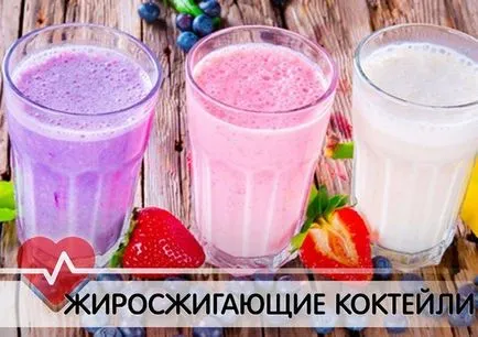 Дебел коктейли изгаряне отслабване у дома ефективни рецепти (диета) Zhiroszhigayuschie коктейли в дома за отслабване ефективни рецепти