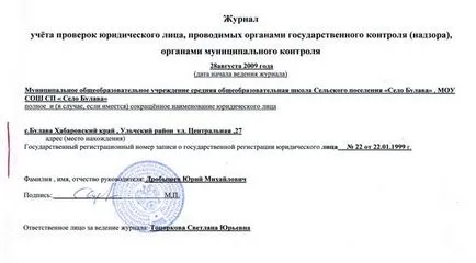 Вестник на счетоводни проверки на юридическо лице - пълнене изтегляне проба