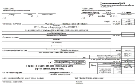 Актът за въвеждане в експлоатация на оборудване и други дълготрайни материални активи