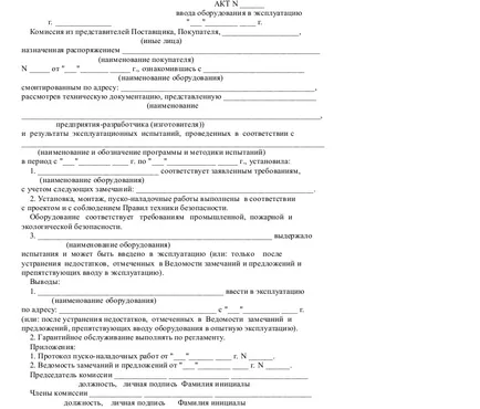 Закон за оборудване в експлоатация