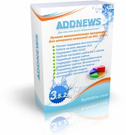 Addnews - добавяне на новини