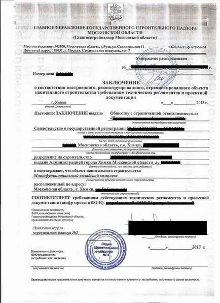 Актът за въвеждане в експлоатация