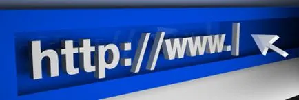 Какво е урл адреса (URL)