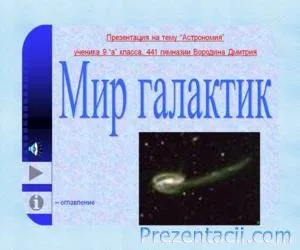 Кои са звездите