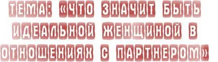 Какво означава да бъдем перфектни