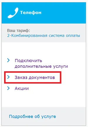 икономически елементи за разговори