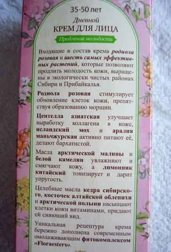 Ден и нощ Cream удължаване на младостта рецепти на баба Agafia