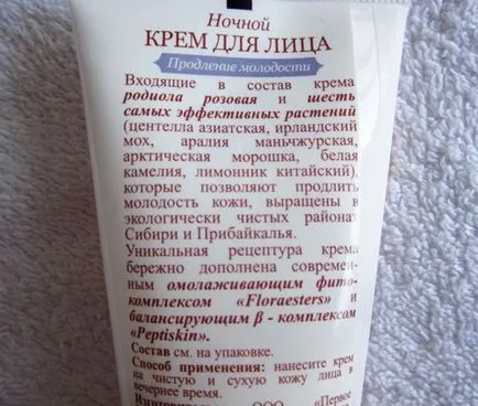 Ден и нощ Cream удължаване на младостта рецепти на баба Agafia