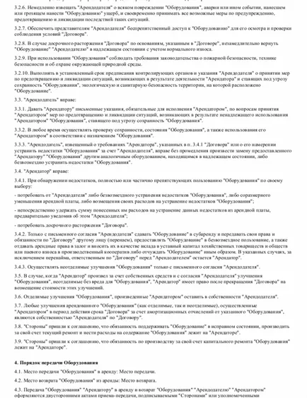 Договорът за наем на оборудване - изтеглите образец