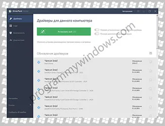 DriverPack решение, безплатен софтуер за Windows