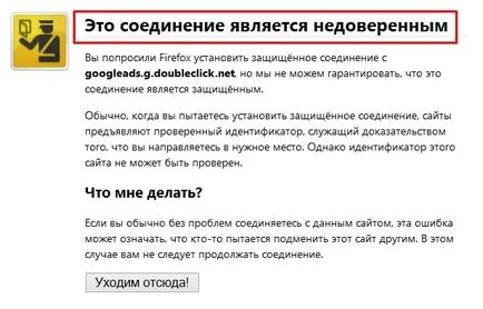 Това съединение е ненадежден Mozilla огън