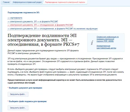 Електронен подпис