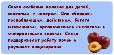 Плодове за децата, че когато, както