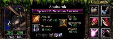 Хайд anubarak - Nerubian assasin